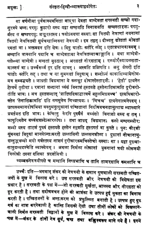 Chandraloka (Alankara).